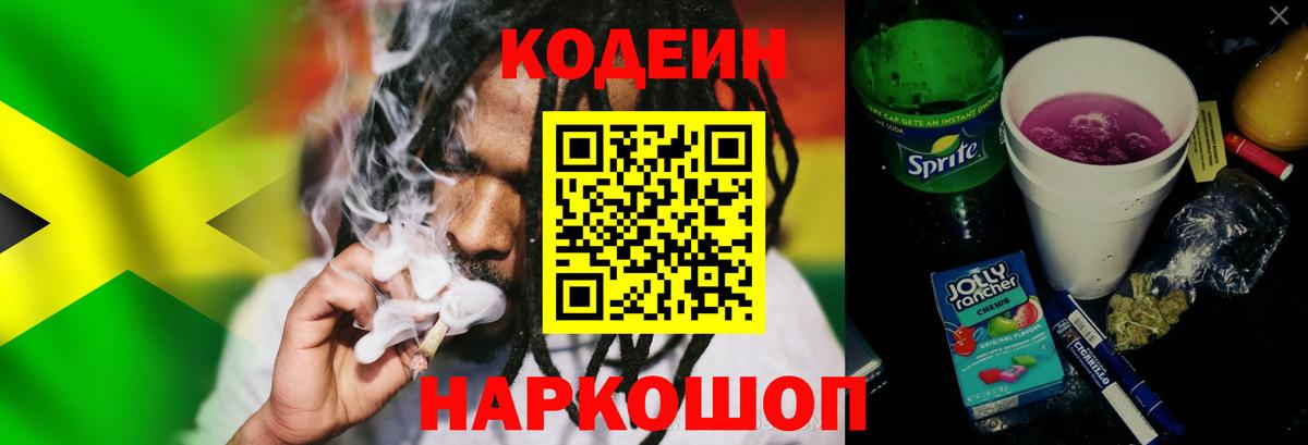 Кодеин Purple Drank  Кодеиновый сироп Lean напиток Lean (лин)  Вход с VPN  Дедовск 