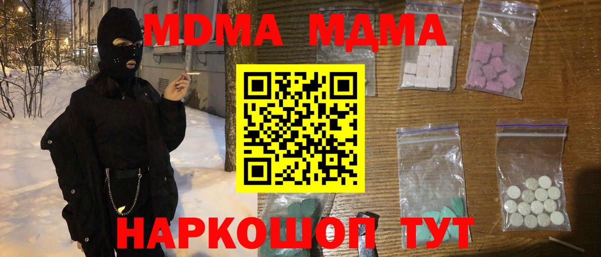 МДМА  Вход с VPN  Дедовск  МДМА crystal  МДМА кристаллы 